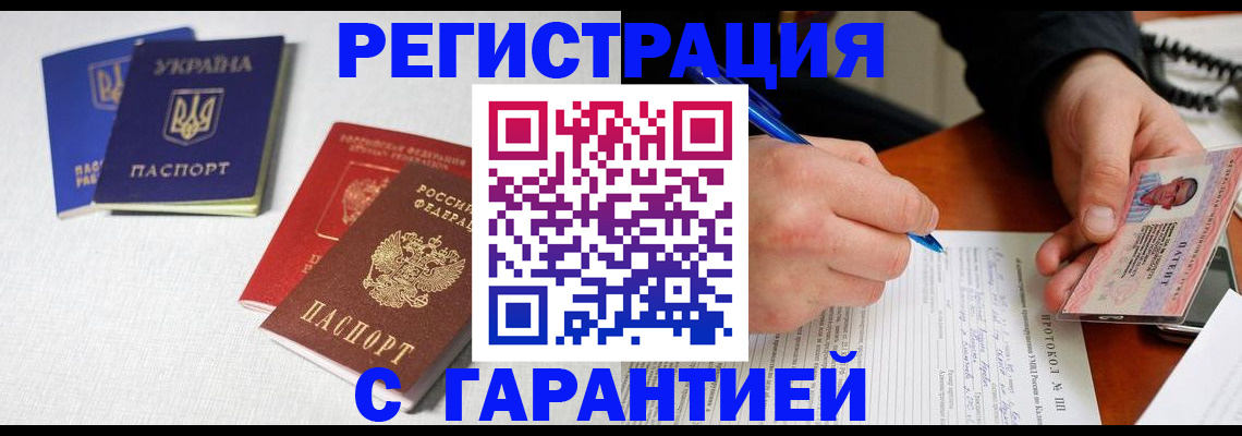 временная регистрация законно в Королёве