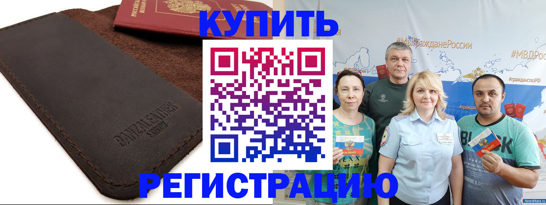 прописка для кредита в Королёве