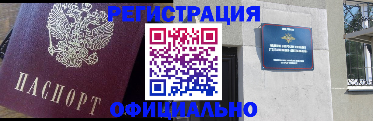 прописка для работы в Королёве